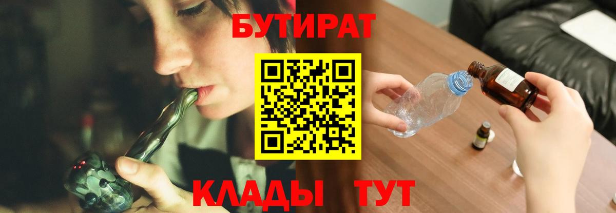БУТИРАТ 99% Якутск
