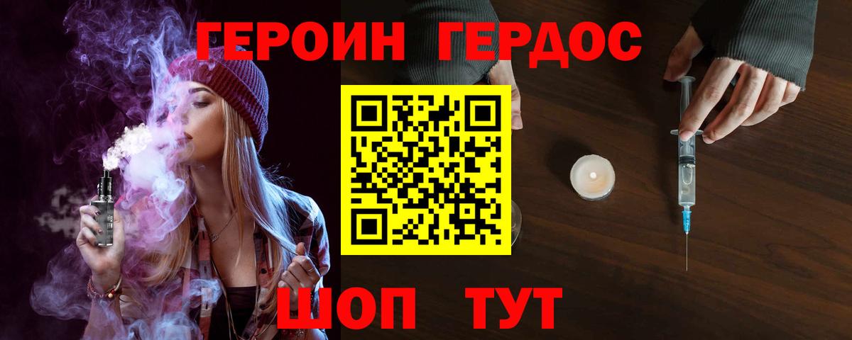 ГЕРОИН VHQ Якутск