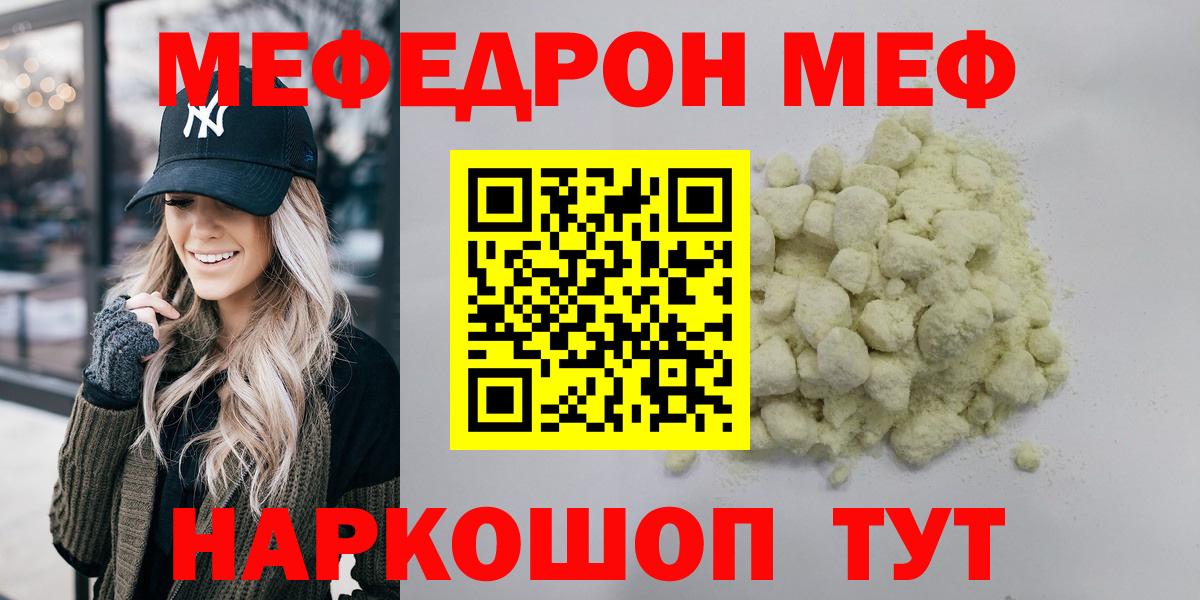 Мефедрон  МЯУ-МЯУ VHQ  Вход с VPN  Якутск  МЕФ 4 MMC 