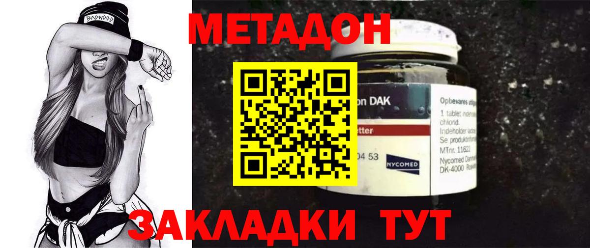 МЕТАДОН methadone  Вход с VPN  Якутск 